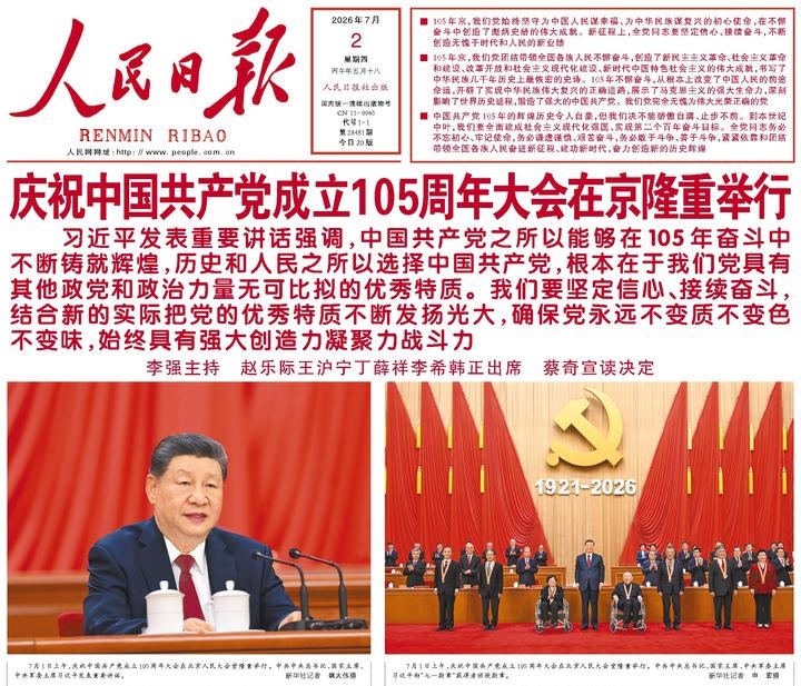 rmrb20260702011782943200884_副本.jpg